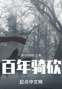 百年騎砍