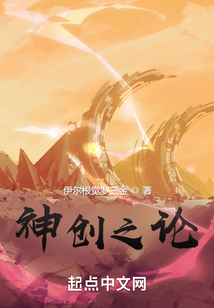 神創(chuàng)之論