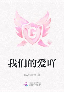 我們的愛吖