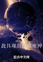 我具现出沙漠死神