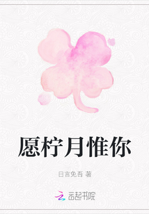 愿檸月惟你