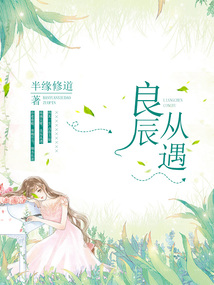 良辰从遇