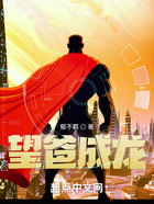 望爸成龍在線閱讀