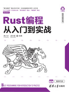 Rust编程从入门到实战在线阅读