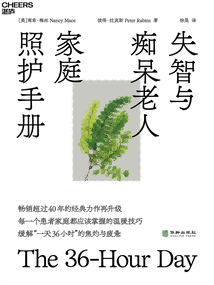 失智與癡呆老人家庭照護手冊