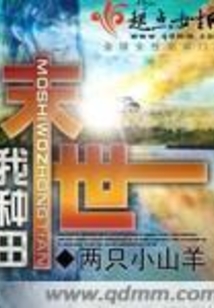 末世我種田