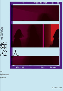癡心人
