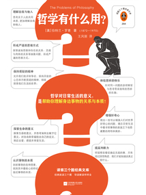哲學有什么用？