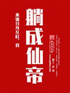 本体分身互杠,我躺成仙帝