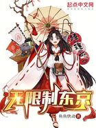 無限制東京在線閱讀