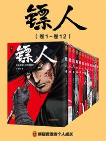 鏢人（1-12卷）