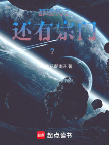 都現代了，還有宗門？