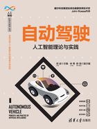 自动驾驶:人工智能理论与实践