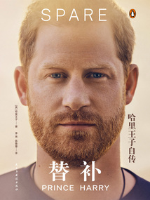 替補：哈里王子自傳