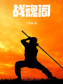 戰魂閣