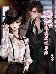 重生后，頂流妹妹跪求我原諒