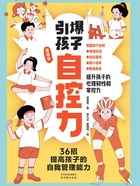 引爆孩子自控力(漫画版)在线阅读
