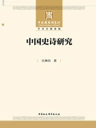 中国史诗研究在线阅读