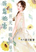 我靠被雷劈开光的嘴脱单在线阅读
