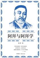 阿拜与阿拜学在线阅读