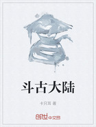 斗古大陆在线阅读