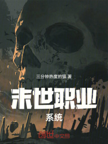 末世職業系統