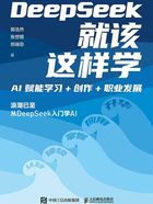 DeepSeek就该这样学:AI赋能学习+创作+职业发展在线阅读