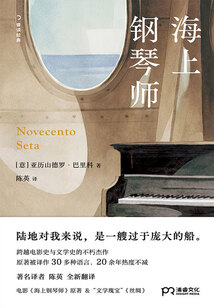 海上鋼琴師（2024年版）