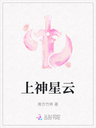 上神星云在线阅读