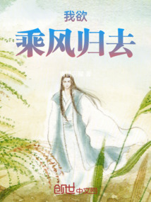 我欲乘風(fēng)歸去