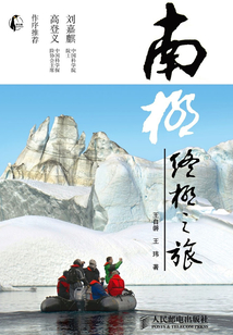 南極：終極之旅