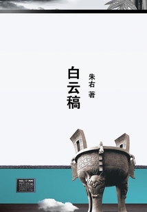 白云稿