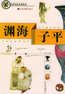淵海子平