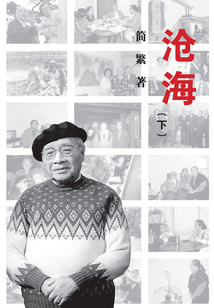 滄海（下）