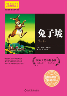 兔子坡