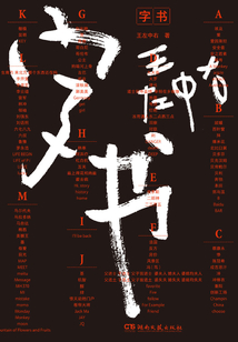 字書