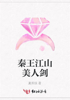 秦王江山美人劍在線閱讀