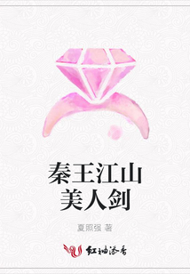 秦王江山美人劍