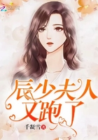 辰少夫人又跑了在线阅读