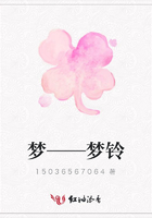 夢——夢鈴在線閱讀