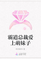霸道總裁愛上萌妹子在線閱讀