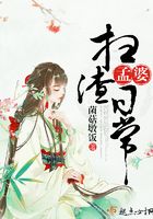 孟婆掃渣日常在線閱讀