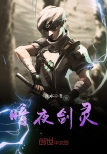 暗夜剑灵