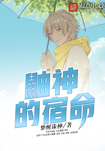 鼬神的宿命
