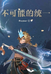 不可能的統(tǒng)一