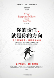 你的責任，就是你的方向