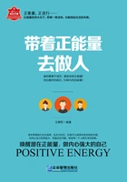 带着正能量去做人在线阅读