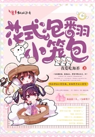 花式泡翻小籠包在線閱讀