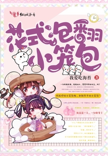 花式泡翻小笼包
