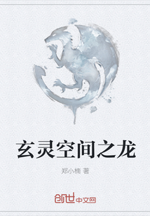 玄靈空間之龍